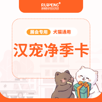 宁波展-浙闽二区汉宠净季卡 汉宠净犬用≤4kg